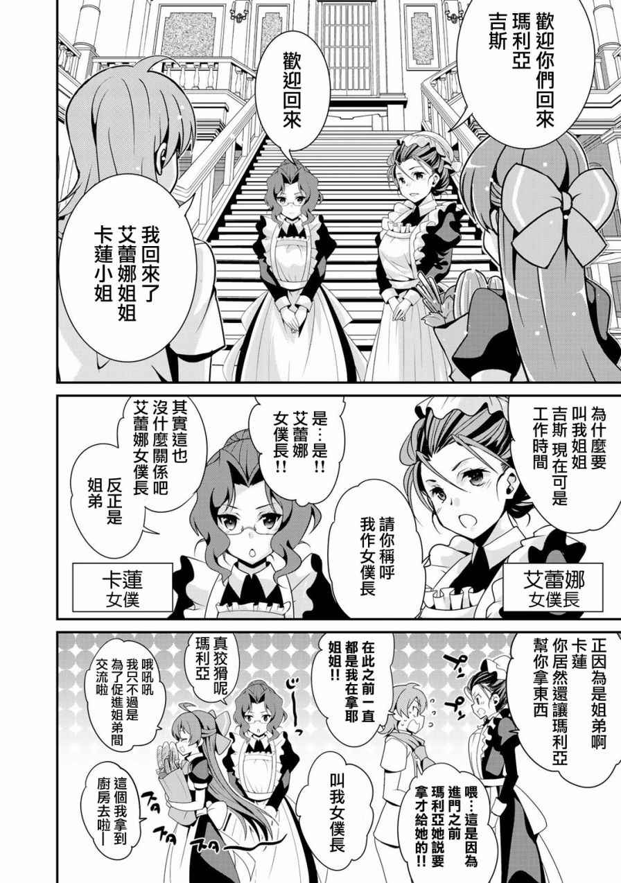 《最强黑骑士转生战斗女仆》漫画最新章节第1话免费下拉式在线观看章节第【11】张图片