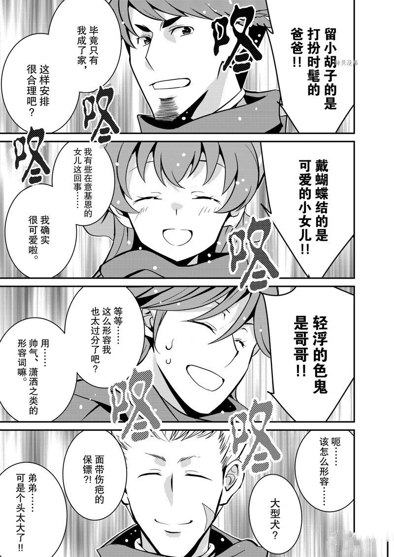 《最强黑骑士转生战斗女仆》漫画最新章节第37话 试看版免费下拉式在线观看章节第【24】张图片