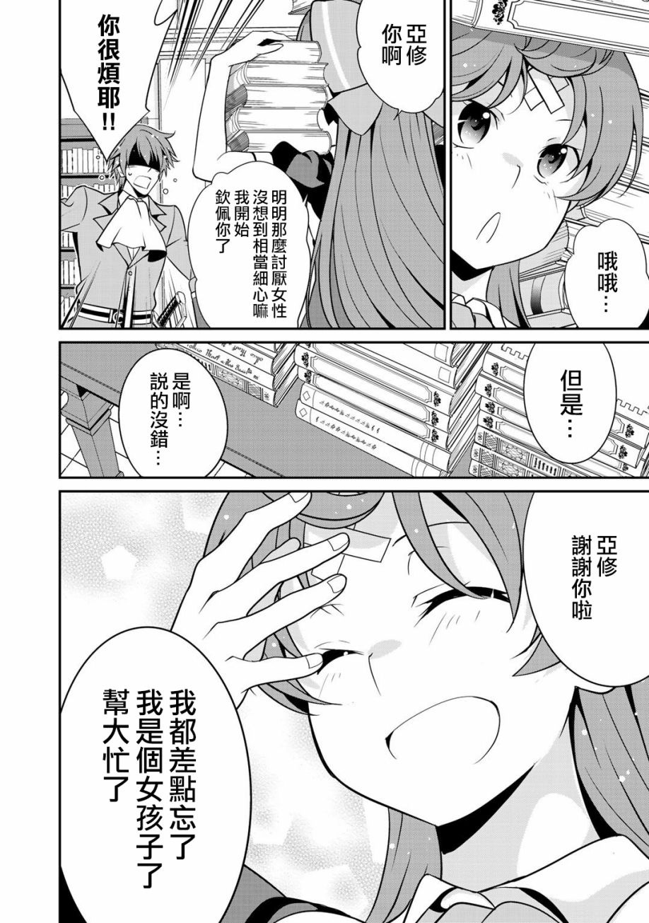 《最强黑骑士转生战斗女仆》漫画最新章节第25话免费下拉式在线观看章节第【20】张图片