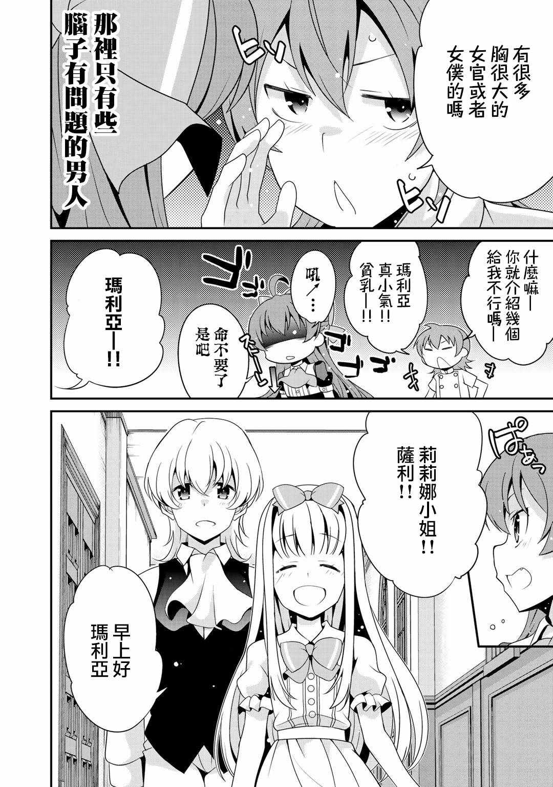 《最强黑骑士转生战斗女仆》漫画最新章节第16话免费下拉式在线观看章节第【16】张图片