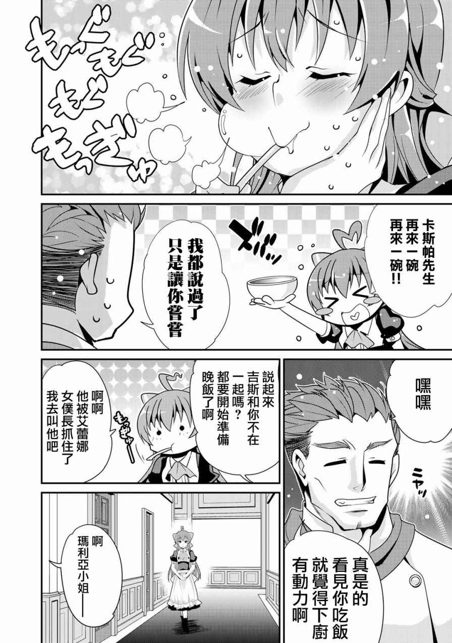 《最强黑骑士转生战斗女仆》漫画最新章节第1话免费下拉式在线观看章节第【13】张图片