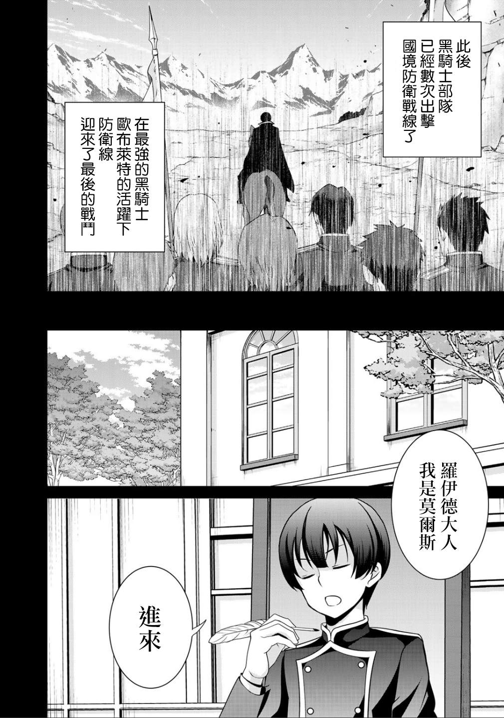 《最强黑骑士转生战斗女仆》漫画最新章节第20话免费下拉式在线观看章节第【22】张图片