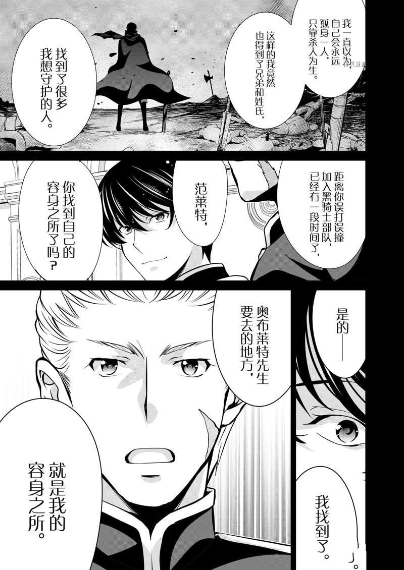 《最强黑骑士转生战斗女仆》漫画最新章节第32话免费下拉式在线观看章节第【19】张图片