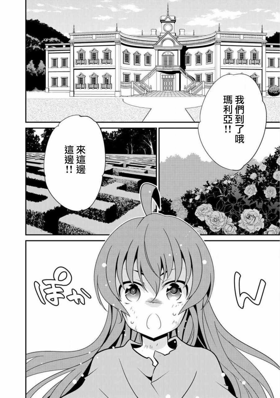 《最强黑骑士转生战斗女仆》漫画最新章节第4话免费下拉式在线观看章节第【8】张图片