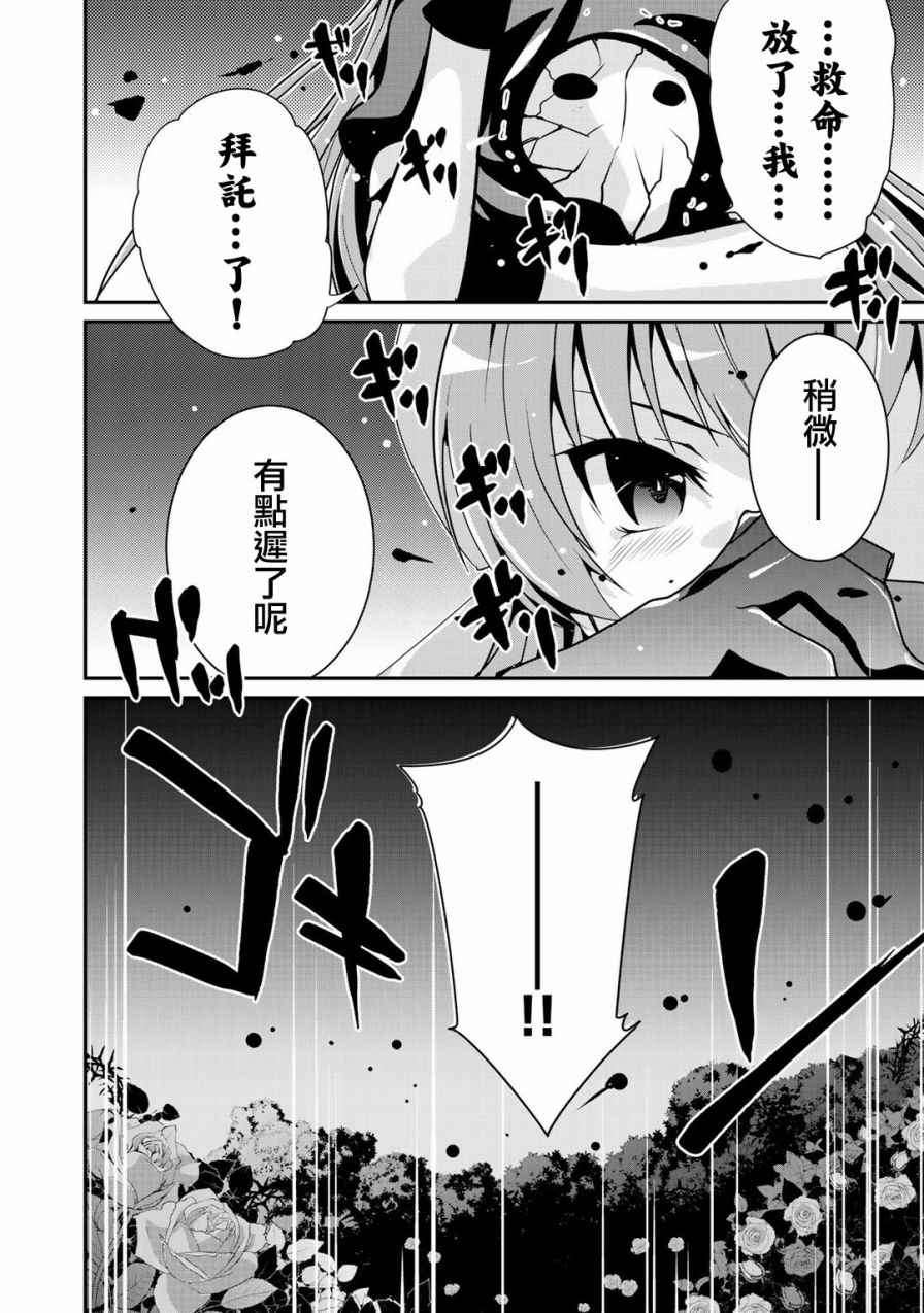 《最强黑骑士转生战斗女仆》漫画最新章节第1话免费下拉式在线观看章节第【33】张图片