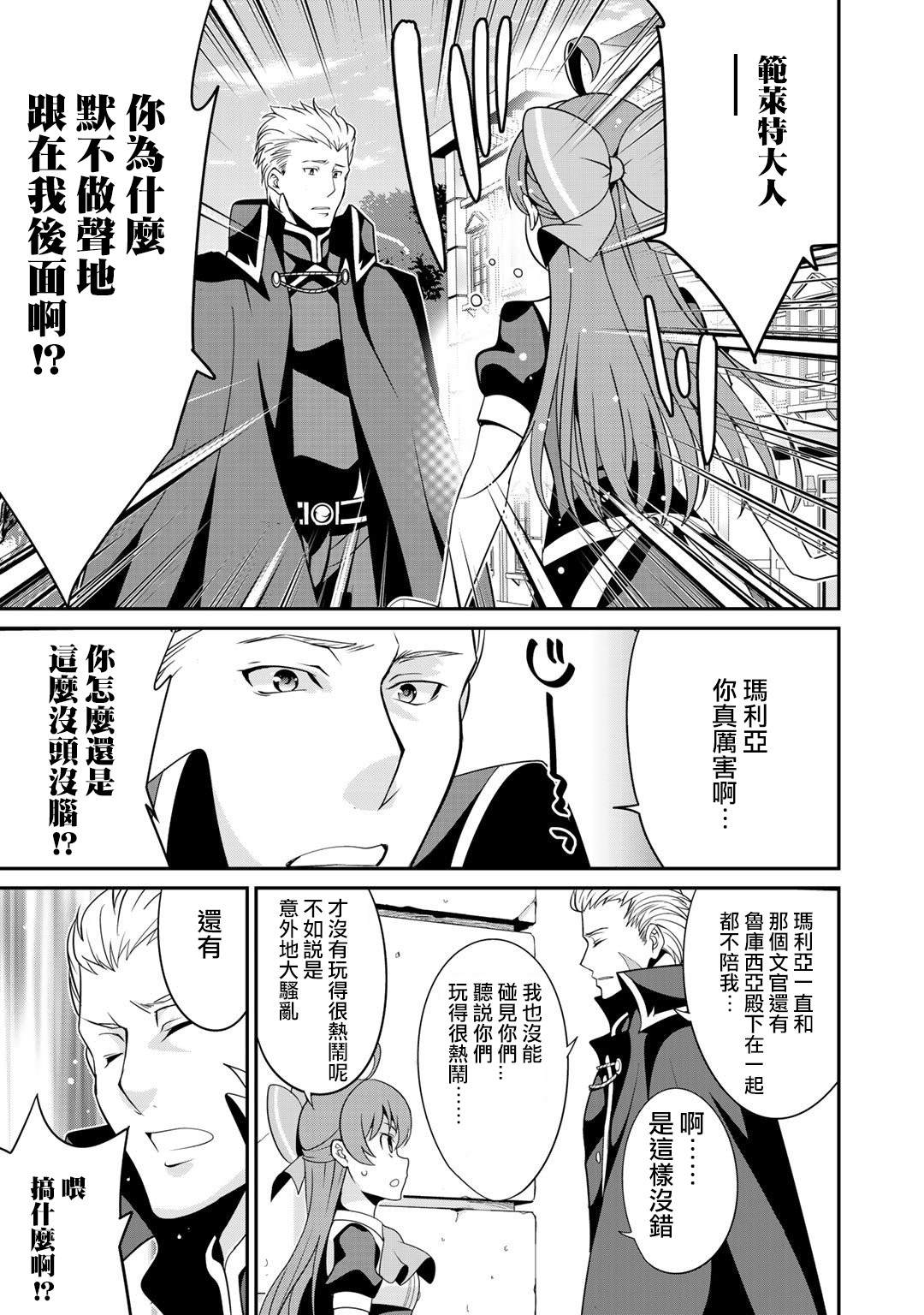 《最强黑骑士转生战斗女仆》漫画最新章节第23话免费下拉式在线观看章节第【13】张图片