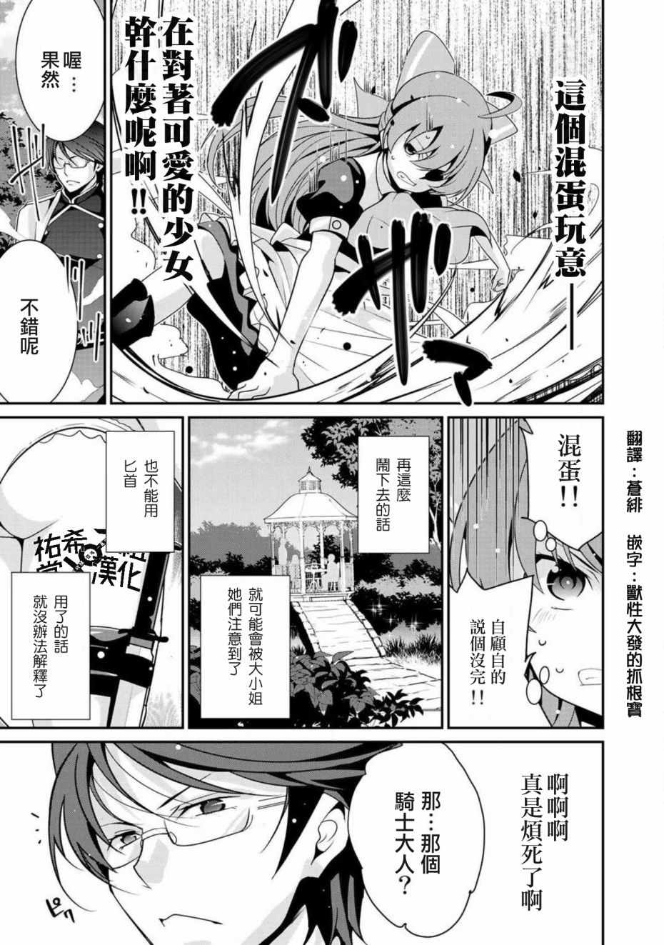 《最强黑骑士转生战斗女仆》漫画最新章节第8话免费下拉式在线观看章节第【5】张图片