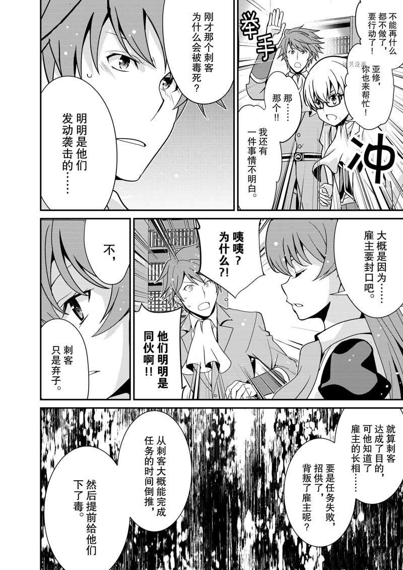 《最强黑骑士转生战斗女仆》漫画最新章节第31话免费下拉式在线观看章节第【21】张图片