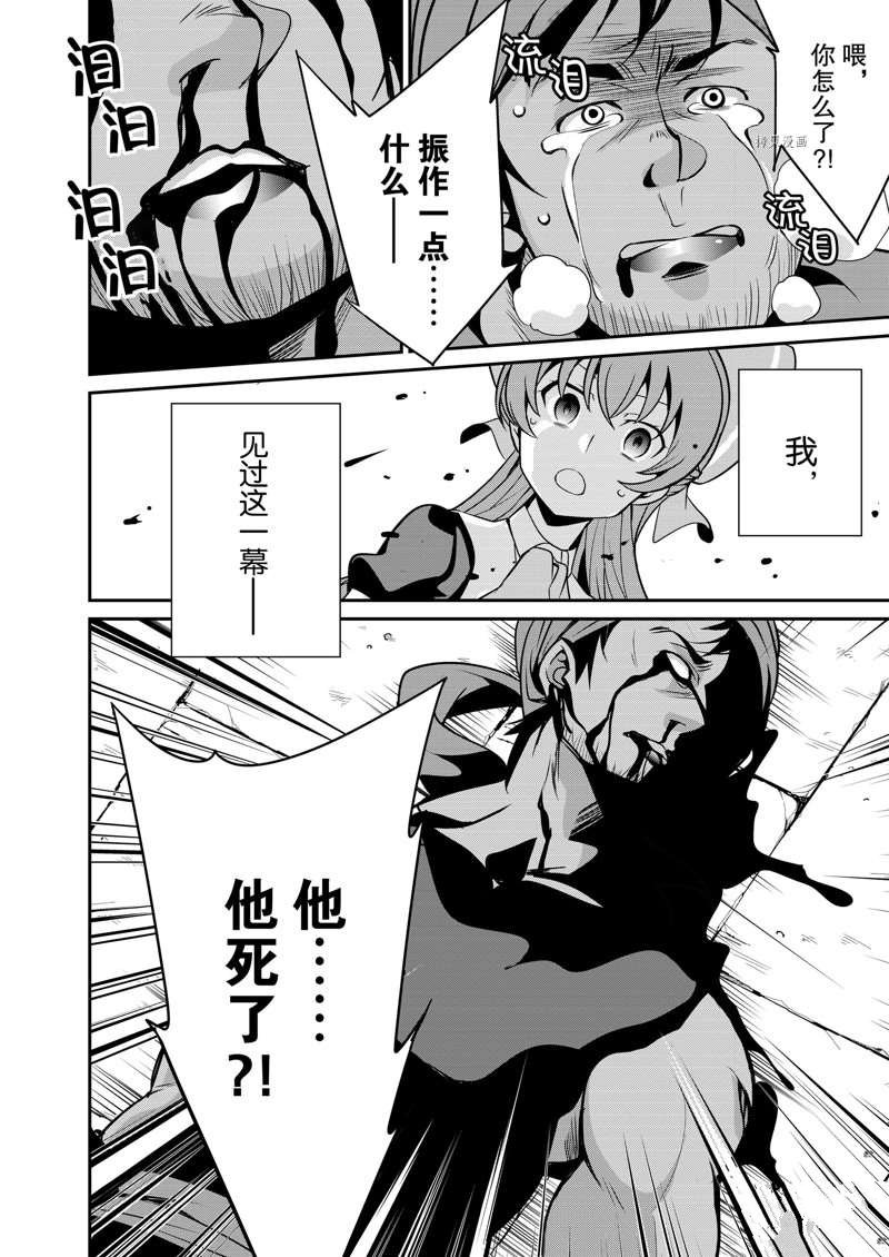 《最强黑骑士转生战斗女仆》漫画最新章节第29话免费下拉式在线观看章节第【16】张图片