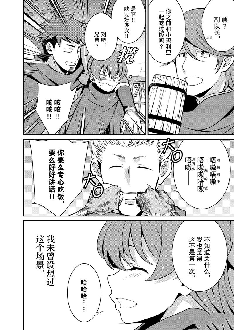 《最强黑骑士转生战斗女仆》漫画最新章节第37话 试看版免费下拉式在线观看章节第【11】张图片