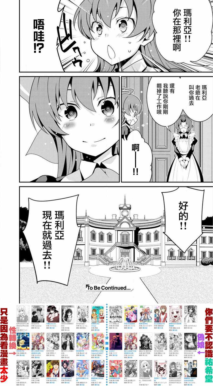 《最强黑骑士转生战斗女仆》漫画最新章节第6话免费下拉式在线观看章节第【24】张图片