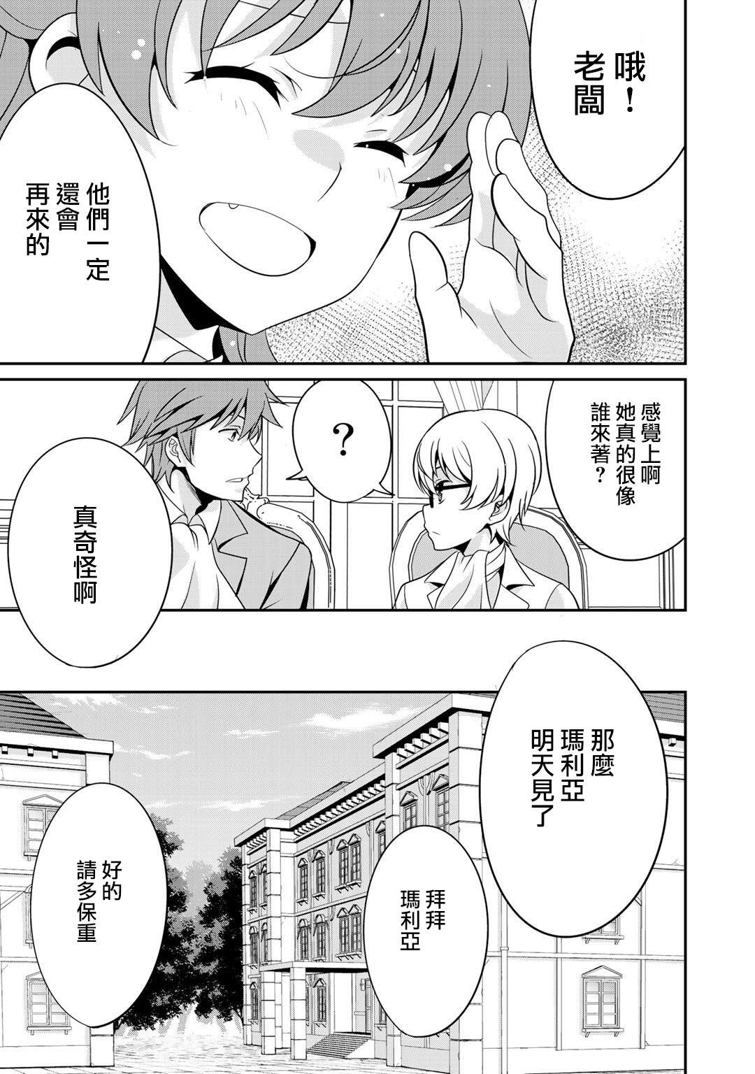 《最强黑骑士转生战斗女仆》漫画最新章节第23话免费下拉式在线观看章节第【11】张图片