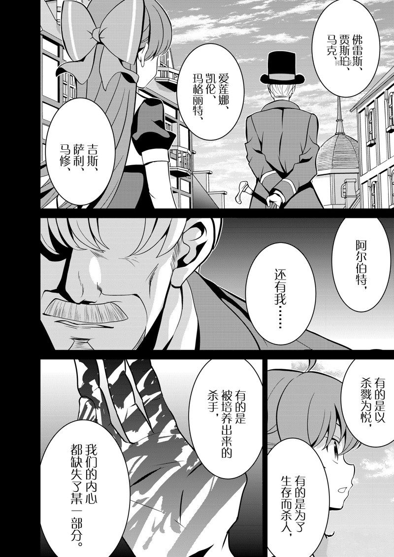 《最强黑骑士转生战斗女仆》漫画最新章节第37话 试看版免费下拉式在线观看章节第【19】张图片