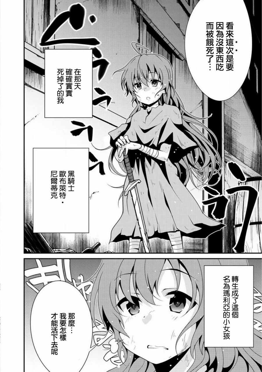 《最强黑骑士转生战斗女仆》漫画最新章节第3话免费下拉式在线观看章节第【2】张图片