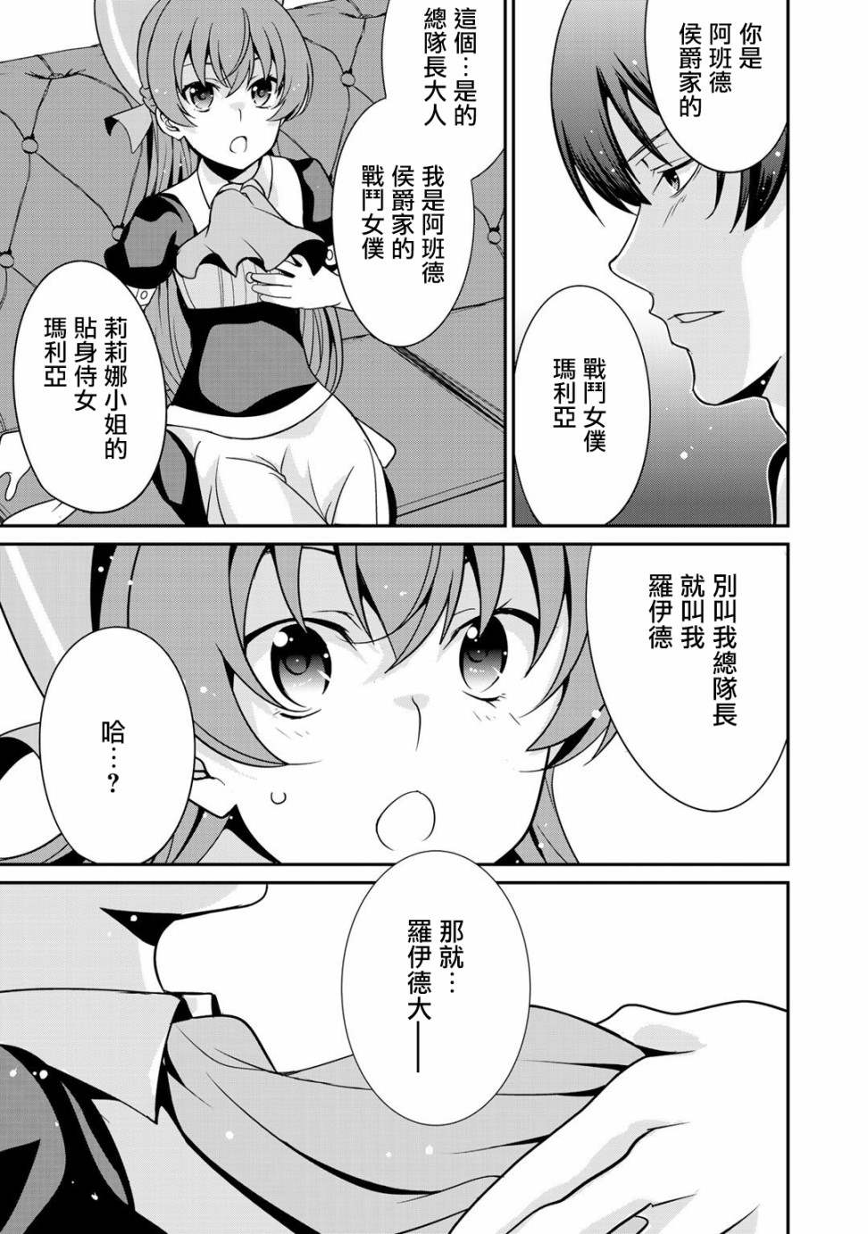 《最强黑骑士转生战斗女仆》漫画最新章节第24话免费下拉式在线观看章节第【21】张图片