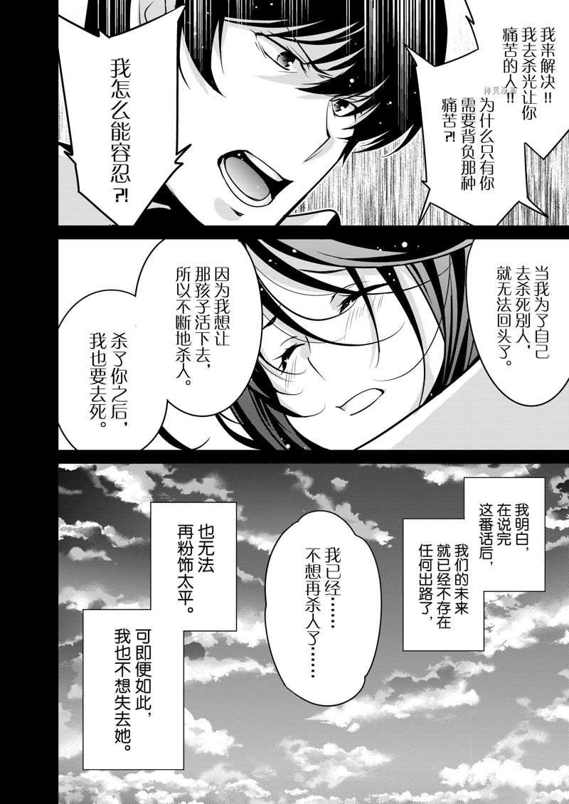 《最强黑骑士转生战斗女仆》漫画最新章节第30话免费下拉式在线观看章节第【20】张图片