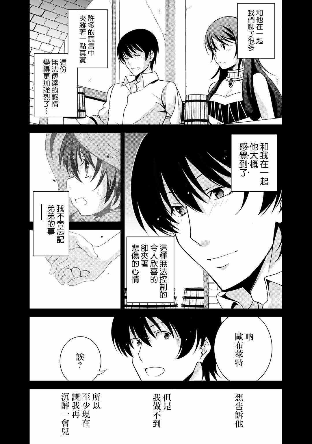 《最强黑骑士转生战斗女仆》漫画最新章节第16话免费下拉式在线观看章节第【11】张图片