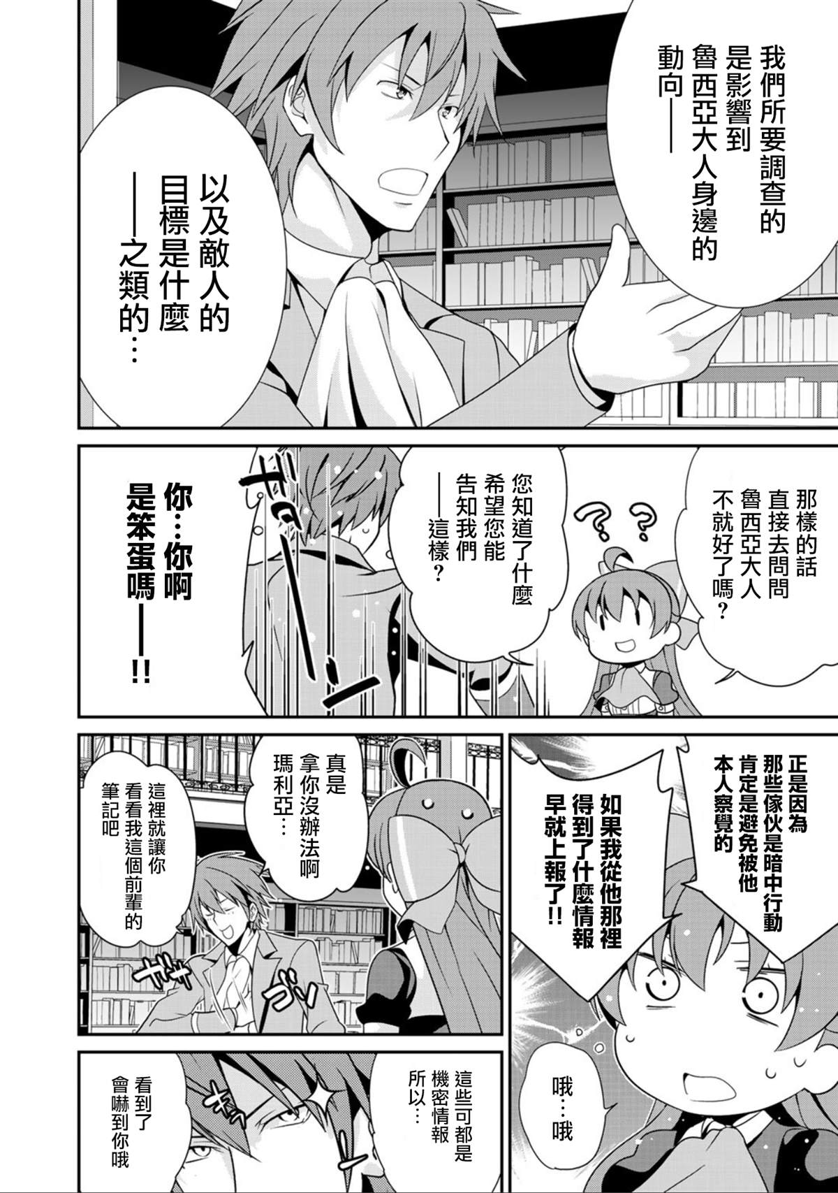 《最强黑骑士转生战斗女仆》漫画最新章节第18话免费下拉式在线观看章节第【12】张图片