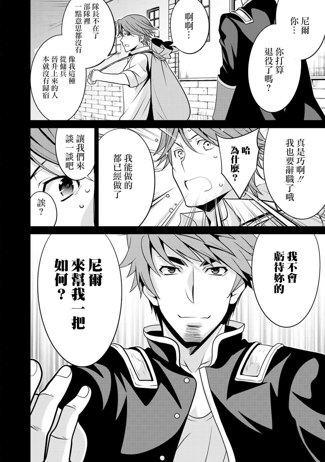 《最强黑骑士转生战斗女仆》漫画最新章节第23话免费下拉式在线观看章节第【4】张图片