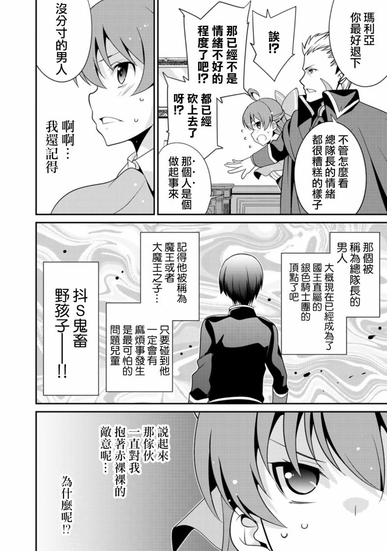 《最强黑骑士转生战斗女仆》漫画最新章节第12话免费下拉式在线观看章节第【6】张图片