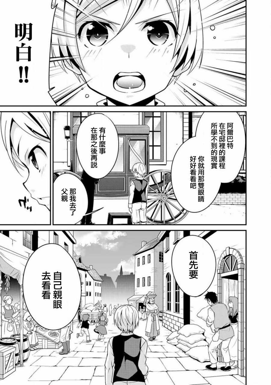 《最强黑骑士转生战斗女仆》漫画最新章节第3话免费下拉式在线观看章节第【17】张图片