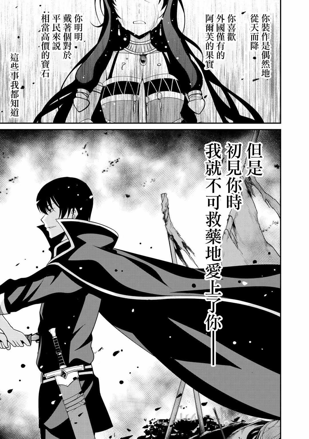 《最强黑骑士转生战斗女仆》漫画最新章节第14话免费下拉式在线观看章节第【13】张图片