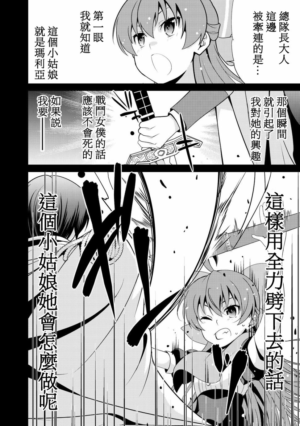 《最强黑骑士转生战斗女仆》漫画最新章节第21话免费下拉式在线观看章节第【16】张图片