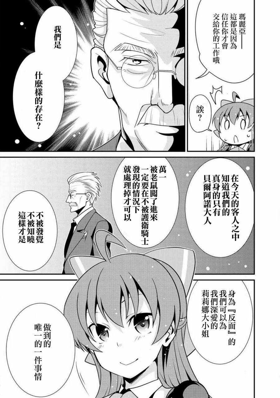 《最强黑骑士转生战斗女仆》漫画最新章节第7话免费下拉式在线观看章节第【9】张图片