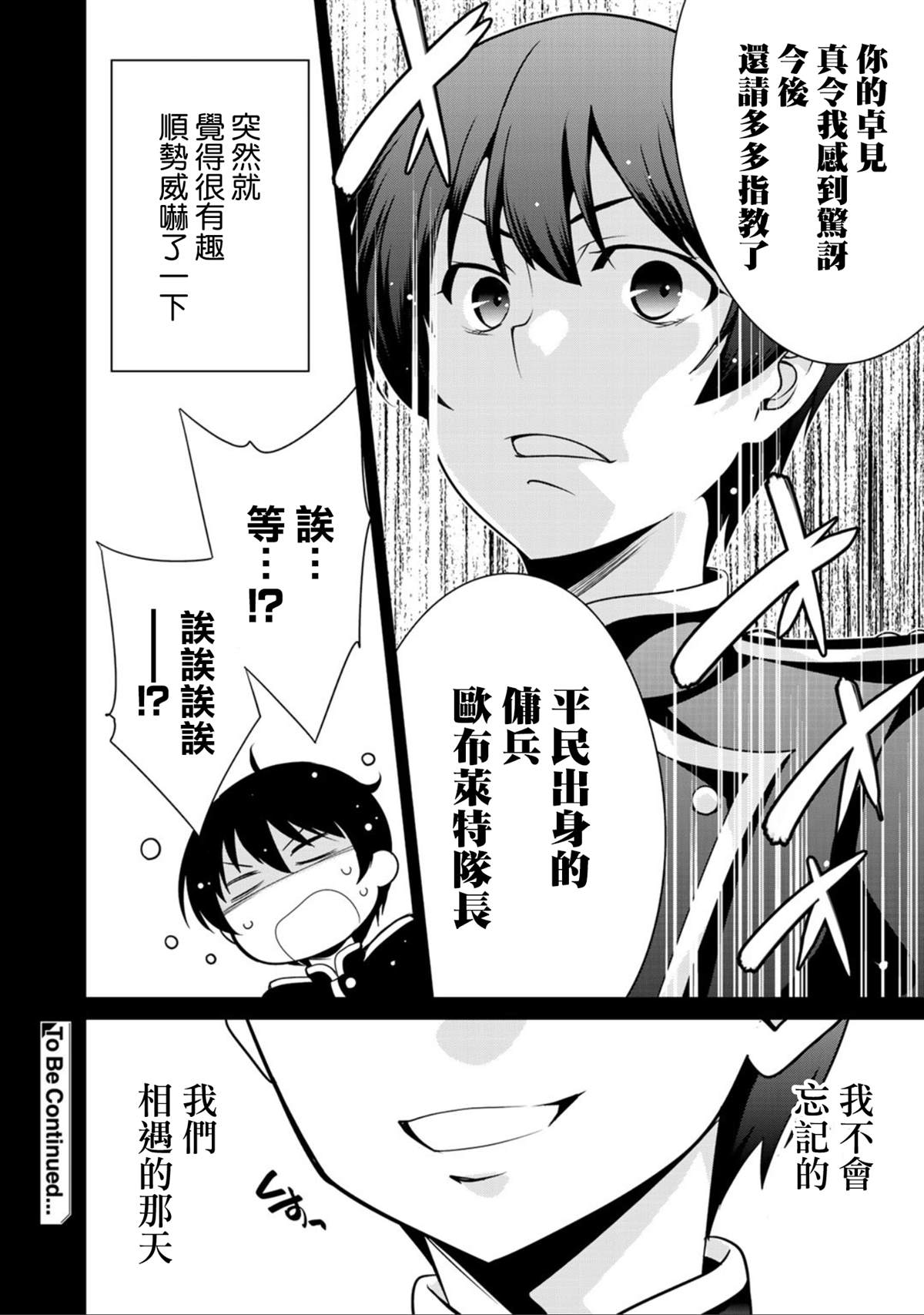 《最强黑骑士转生战斗女仆》漫画最新章节第19话免费下拉式在线观看章节第【30】张图片