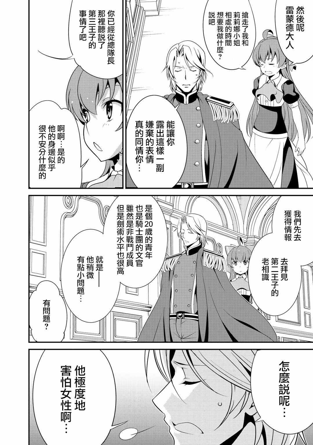 《最强黑骑士转生战斗女仆》漫画最新章节第16话免费下拉式在线观看章节第【20】张图片