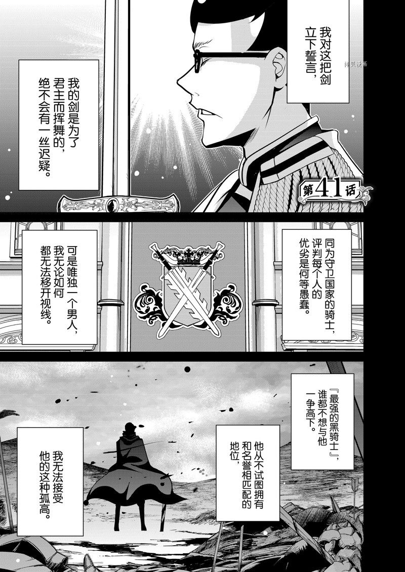 《最强黑骑士转生战斗女仆》漫画最新章节第41话 试看版免费下拉式在线观看章节第【1】张图片