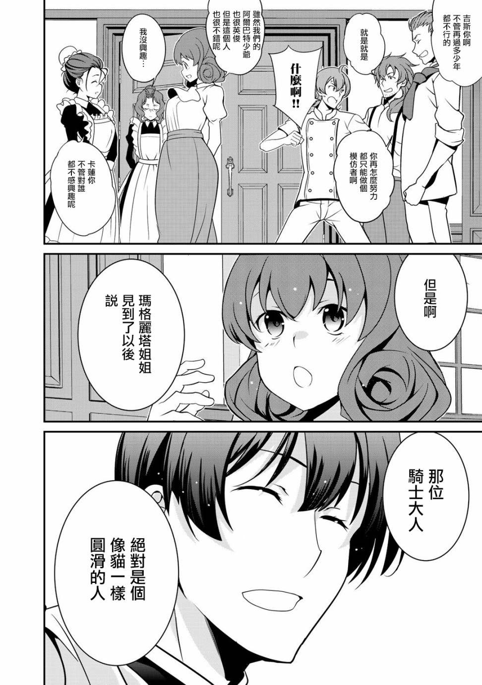 《最强黑骑士转生战斗女仆》漫画最新章节第24话免费下拉式在线观看章节第【12】张图片