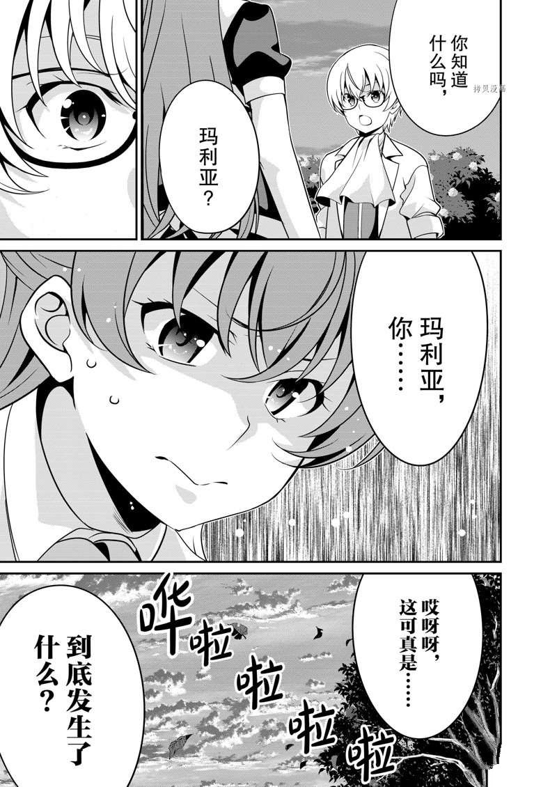 《最强黑骑士转生战斗女仆》漫画最新章节第29话免费下拉式在线观看章节第【23】张图片