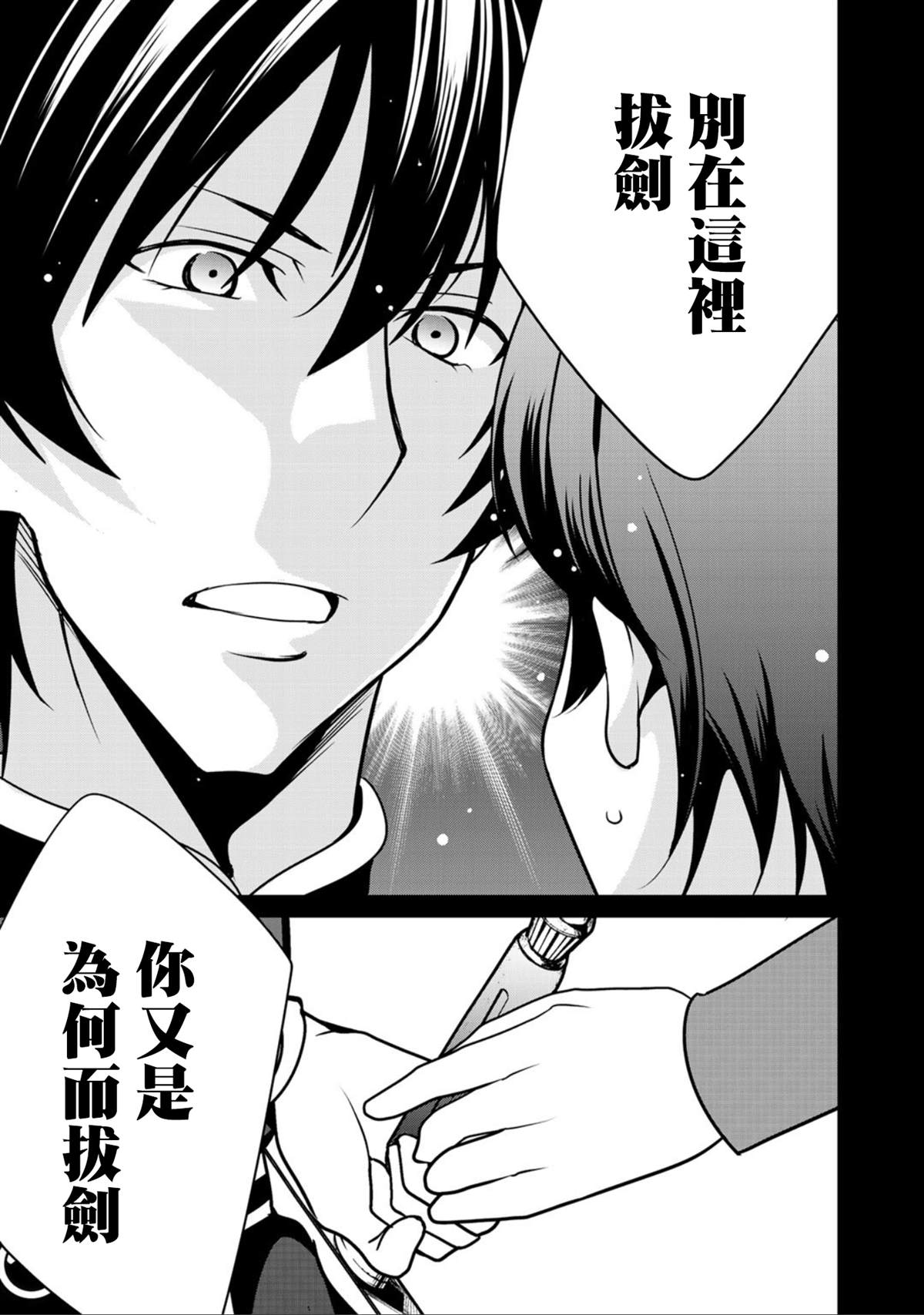 《最强黑骑士转生战斗女仆》漫画最新章节第19话免费下拉式在线观看章节第【27】张图片