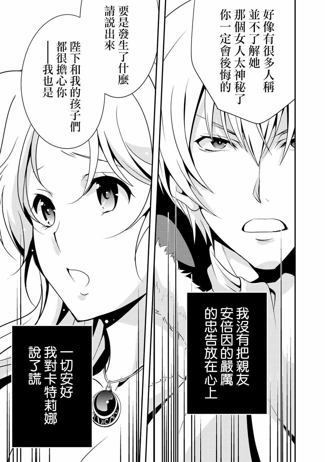 《最强黑骑士转生战斗女仆》漫画最新章节第14话免费下拉式在线观看章节第【11】张图片