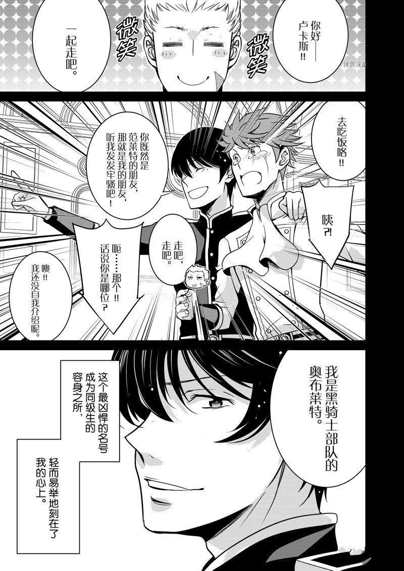 《最强黑骑士转生战斗女仆》漫画最新章节第42话 试看版免费下拉式在线观看章节第【3】张图片