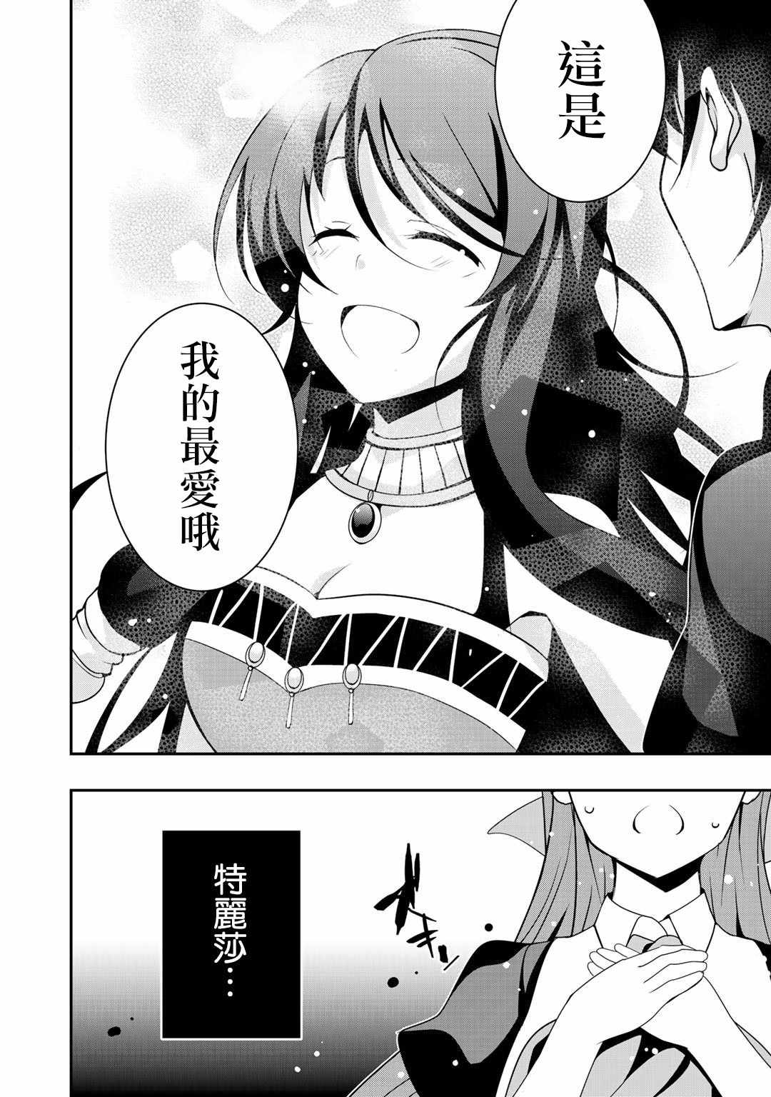 《最强黑骑士转生战斗女仆》漫画最新章节第14话免费下拉式在线观看章节第【10】张图片