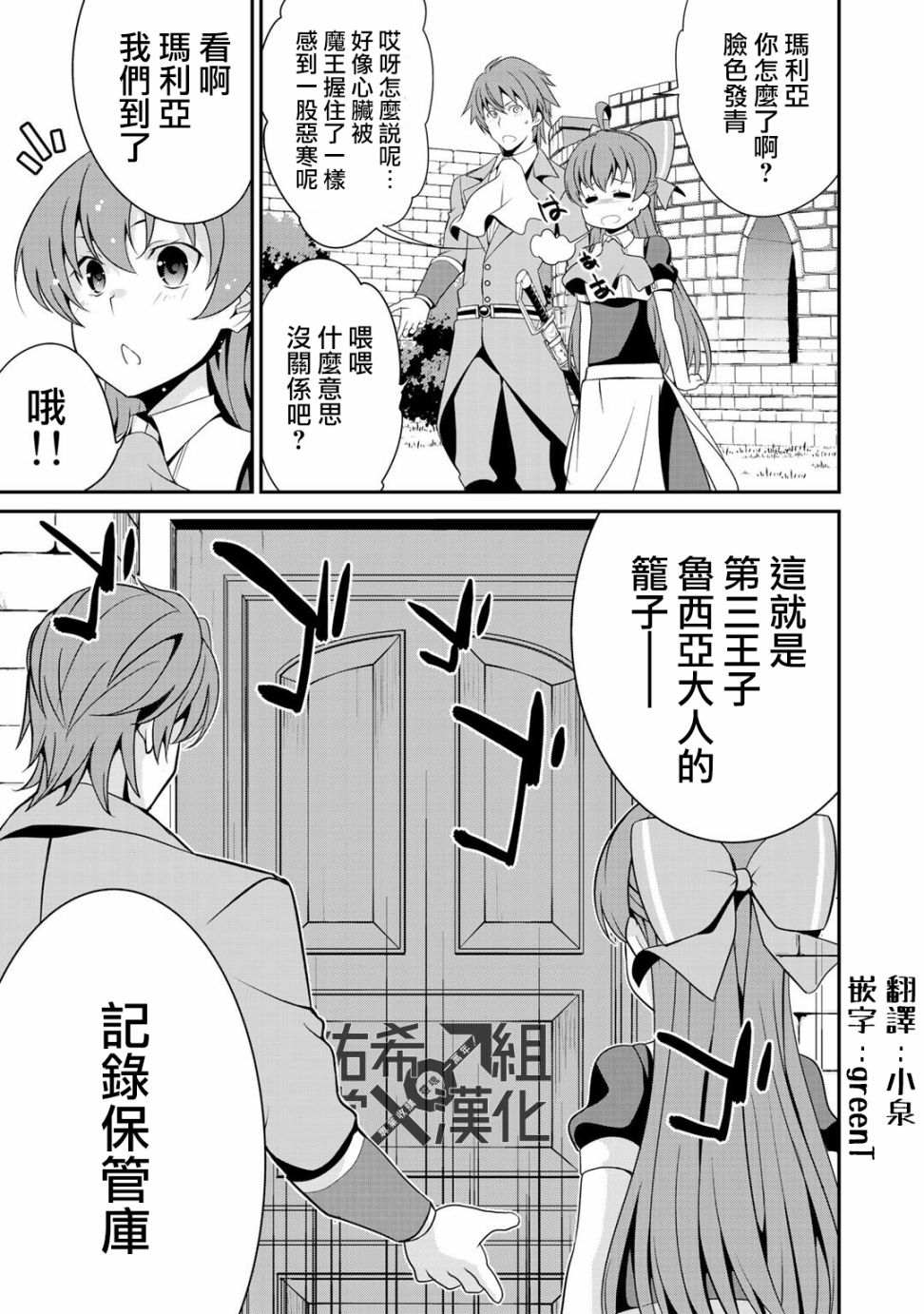 《最强黑骑士转生战斗女仆》漫画最新章节第21话免费下拉式在线观看章节第【26】张图片