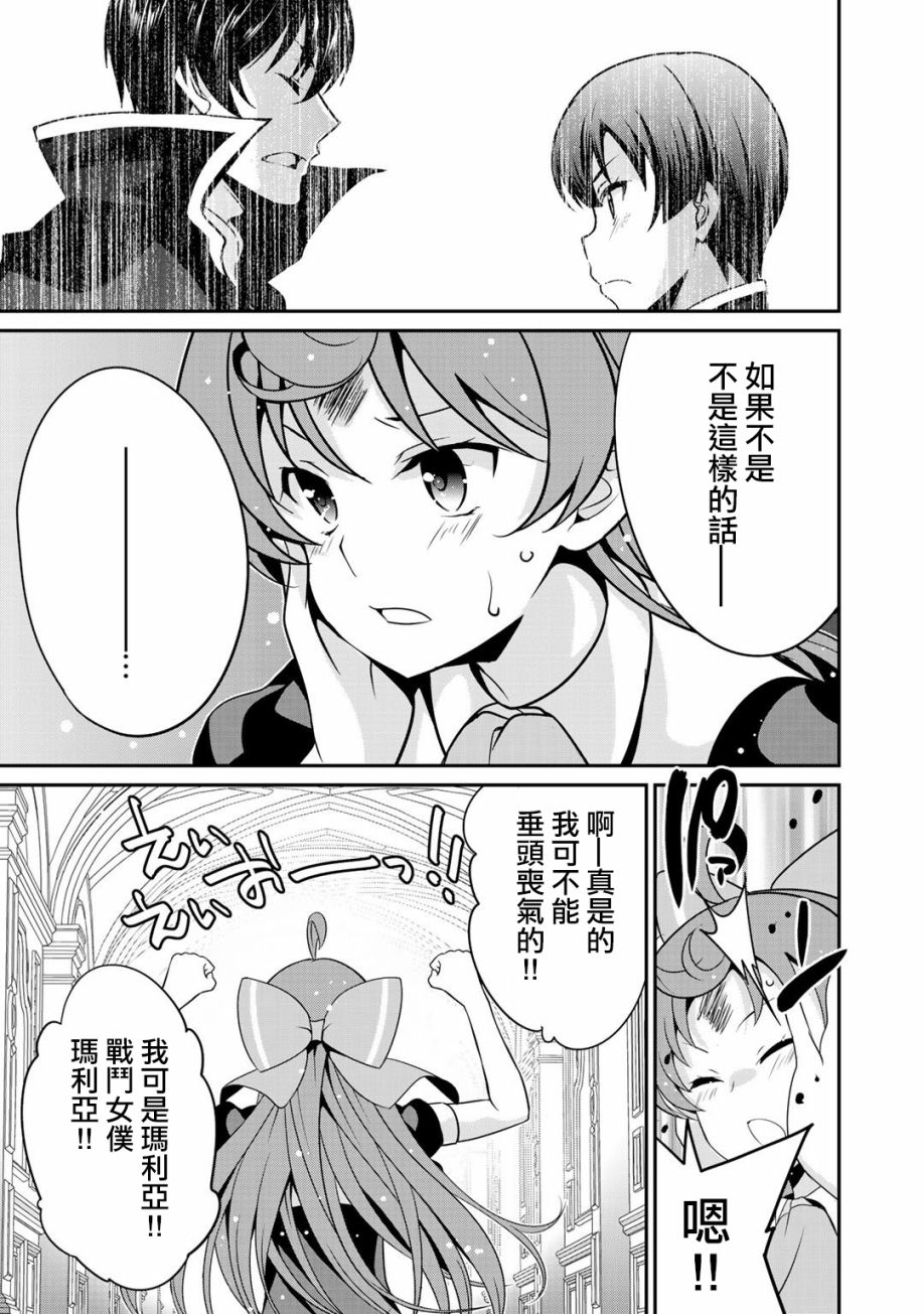 《最强黑骑士转生战斗女仆》漫画最新章节第25话免费下拉式在线观看章节第【15】张图片