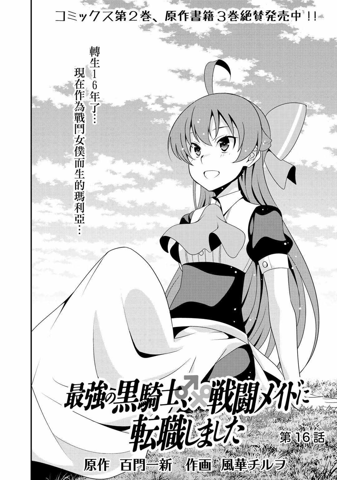 《最强黑骑士转生战斗女仆》漫画最新章节第16话免费下拉式在线观看章节第【14】张图片