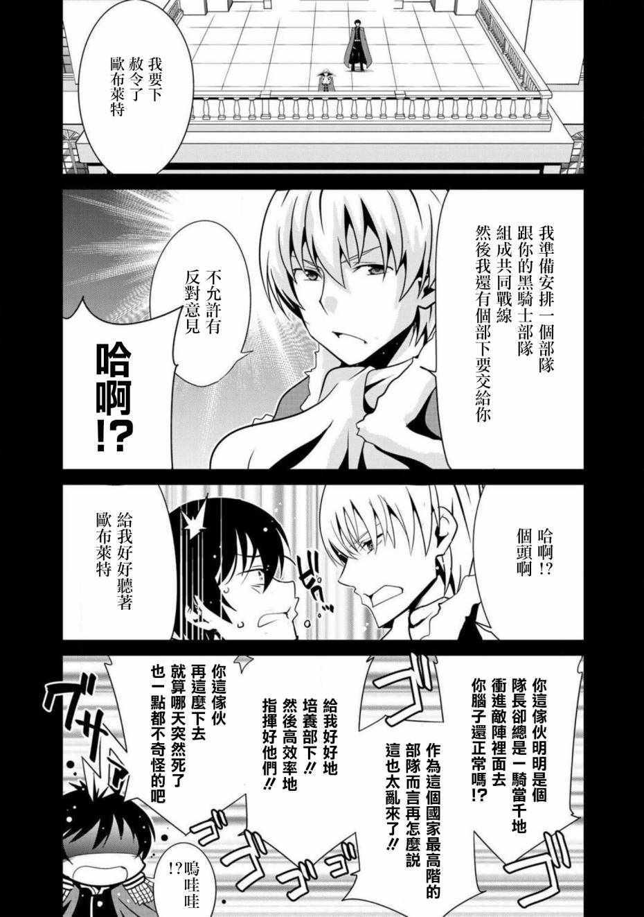 《最强黑骑士转生战斗女仆》漫画最新章节第5话免费下拉式在线观看章节第【3】张图片