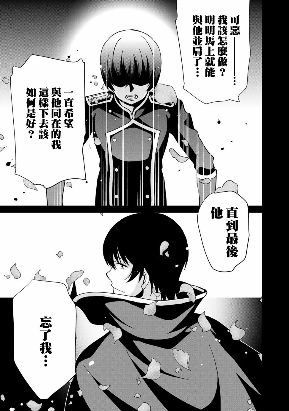 《最强黑骑士转生战斗女仆》漫画最新章节第21话免费下拉式在线观看章节第【9】张图片