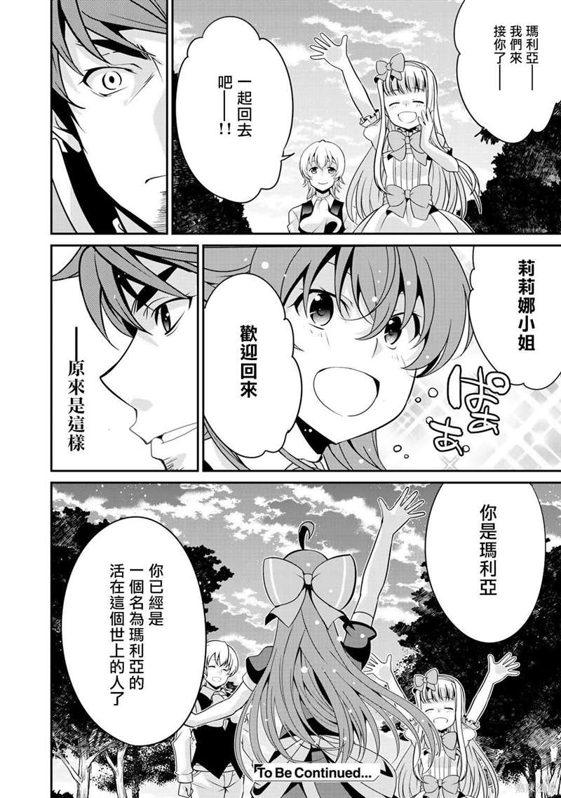 《最强黑骑士转生战斗女仆》漫画最新章节第27话免费下拉式在线观看章节第【24】张图片