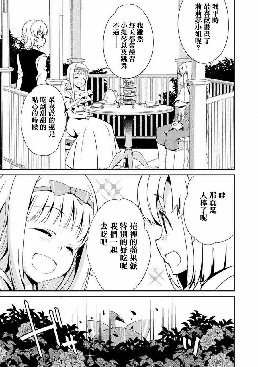 《最强黑骑士转生战斗女仆》漫画最新章节第7话免费下拉式在线观看章节第【21】张图片