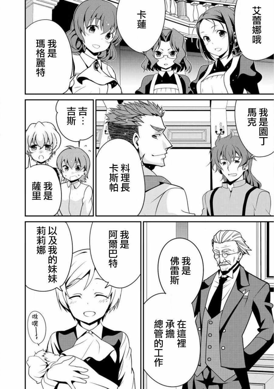 《最强黑骑士转生战斗女仆》漫画最新章节第4话免费下拉式在线观看章节第【22】张图片