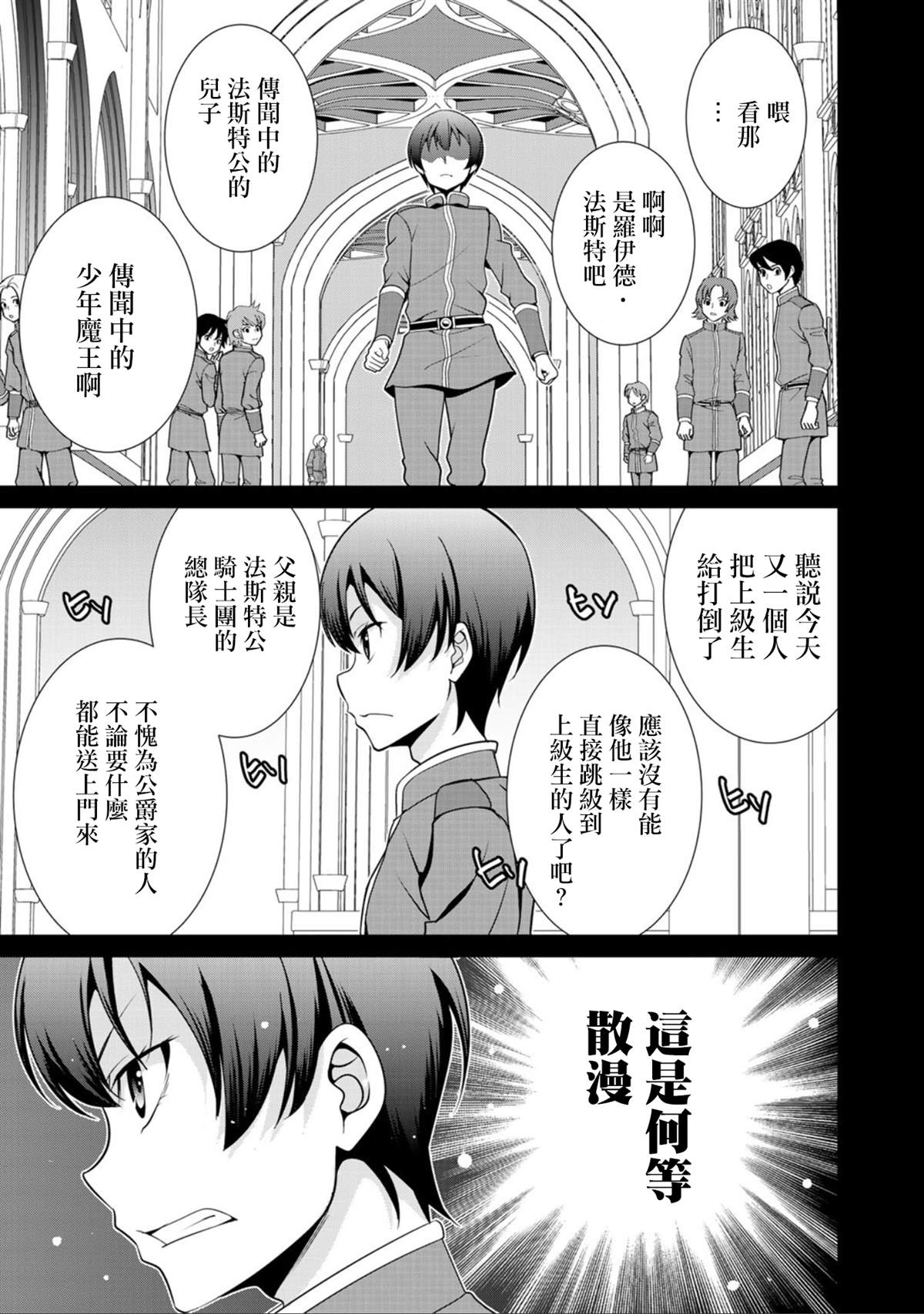 《最强黑骑士转生战斗女仆》漫画最新章节第19话免费下拉式在线观看章节第【5】张图片