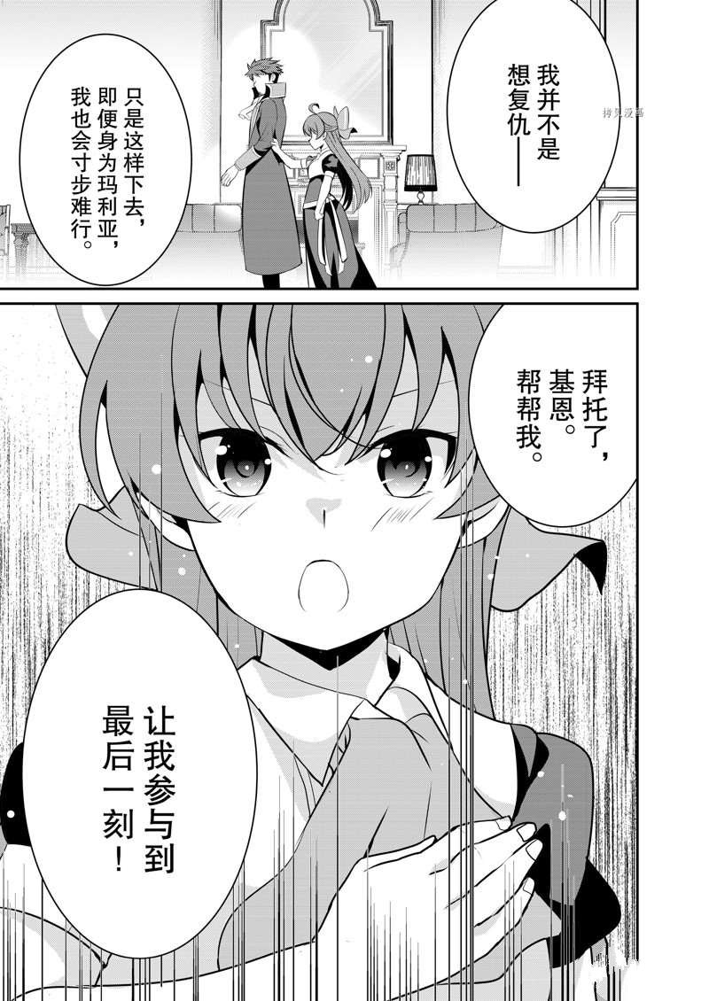 《最强黑骑士转生战斗女仆》漫画最新章节第35话免费下拉式在线观看章节第【15】张图片