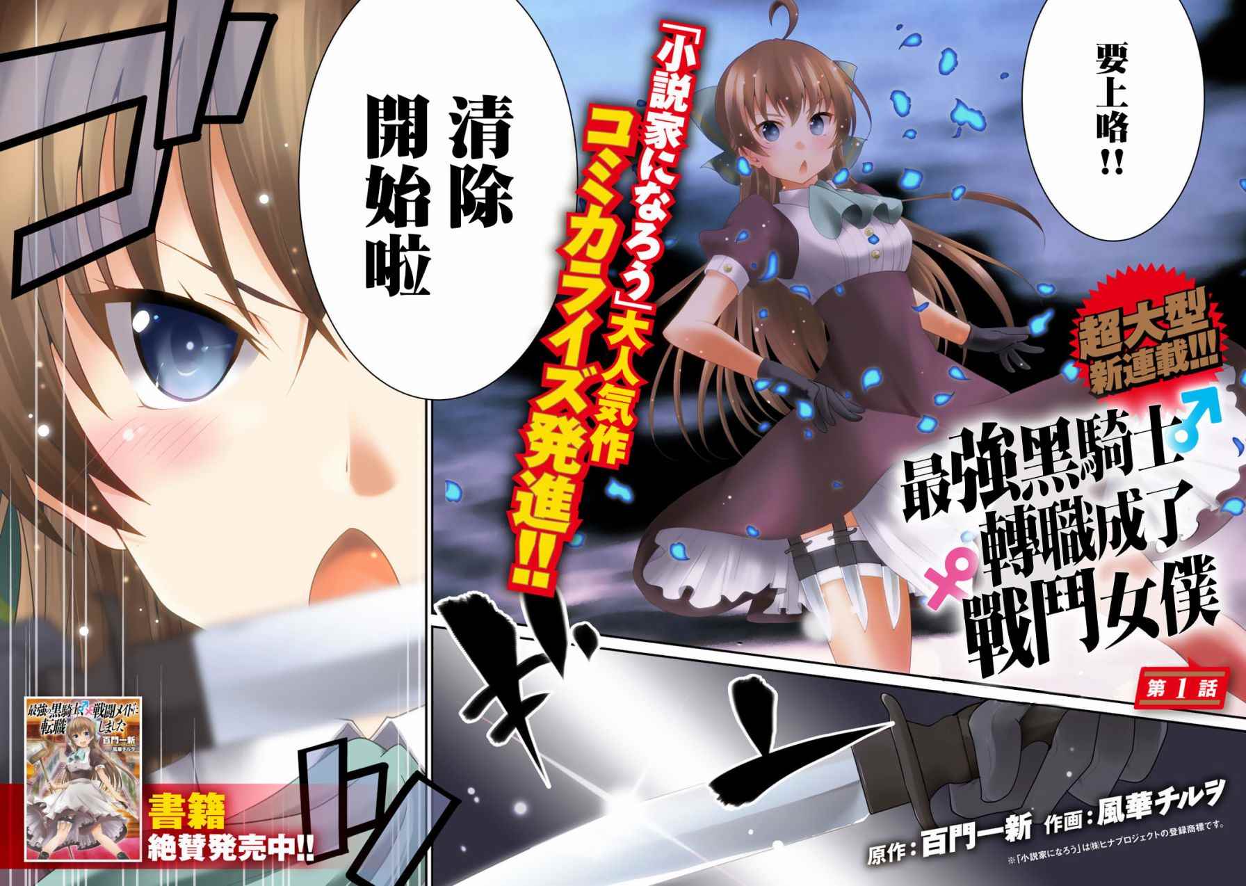 《最强黑骑士转生战斗女仆》漫画最新章节第1话免费下拉式在线观看章节第【2】张图片