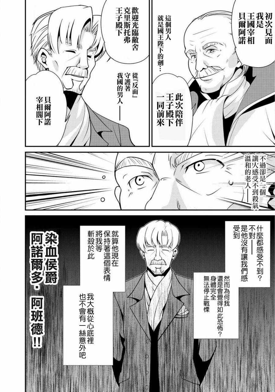 《最强黑骑士转生战斗女仆》漫画最新章节第7话免费下拉式在线观看章节第【16】张图片