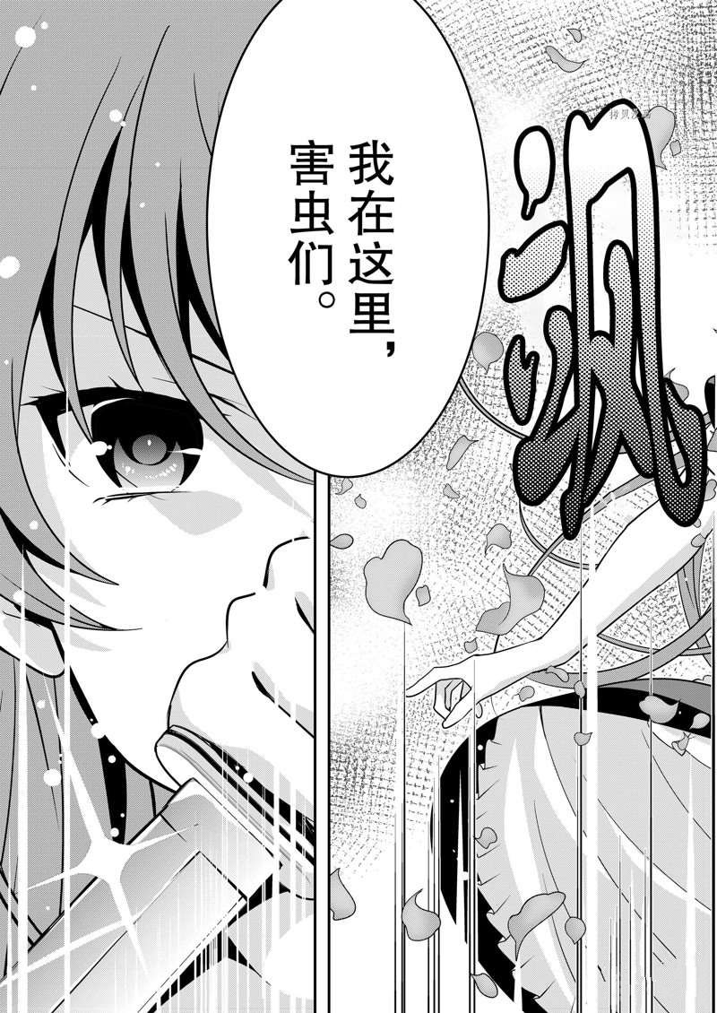 《最强黑骑士转生战斗女仆》漫画最新章节第28话免费下拉式在线观看章节第【27】张图片